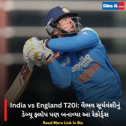 India vs England T20i: વૈભવ સૂર્યવંશીનું ડેબ્યૂ ફ્લૉપ પણ બનાવ્યા આ રેકોર્ડ્સ